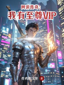 传奇至尊版