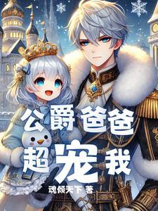 重生成了公爵的丑女儿
