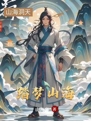 踏海歌曲