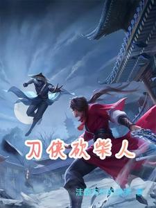 砍柴人的