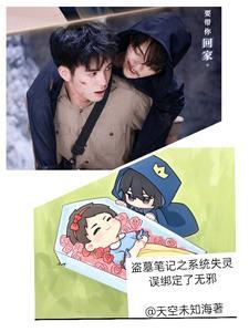 盗墓笔记的系统