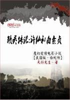 许仙和白素贞的爱情怎样