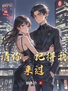 请你记得你的世界我曾经来过