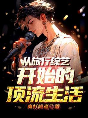 退圈后我靠医术风靡全球格格党