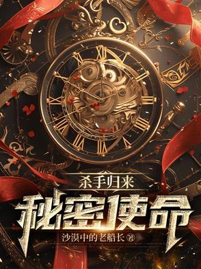 杀手的秘密免费漫画在线阅读