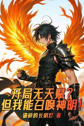 开局召唤十大无双神将