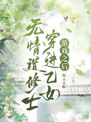 无情道修仙