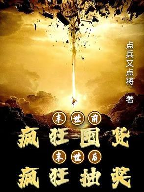 重生末世前疯狂攒物资