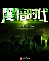 黑暗时代第6天困难攻略平民