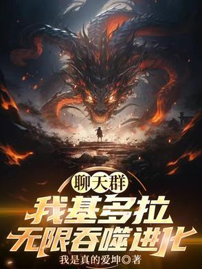 基多拉之吞噬进化
