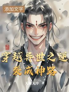 异界逆袭