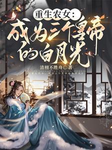 反派白月光受