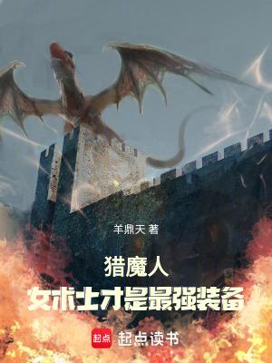 猎魔人和女术士谁强