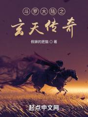 斗罗之玄武姐姐笔趣阁