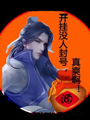 开挂封号怎么办