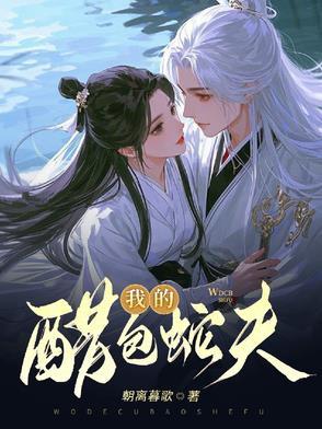 蛇醋治什么病