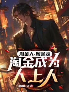 淘金客是什么意思