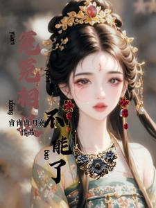 恶女类
