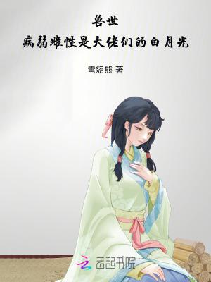 病娇兽世