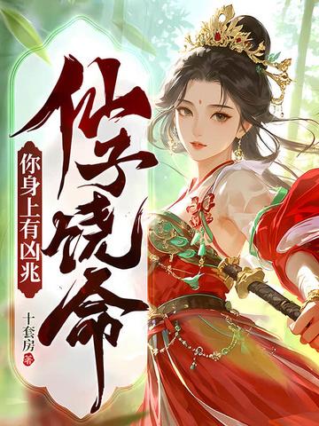 仙子是什么原因