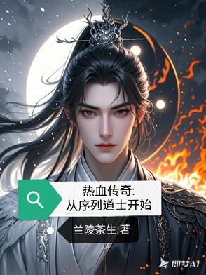 热血传奇道士升级路线