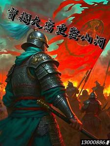 穿越大唐当山贼全文免费