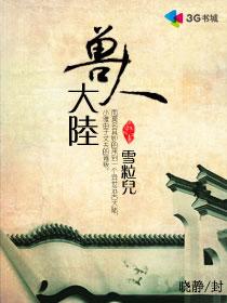 穿越兽人大陆的的名字是什么