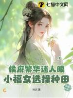 47章侯府的小妾
