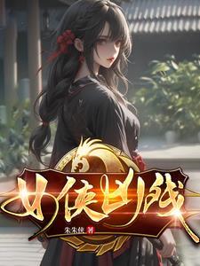 我在江湖当公主