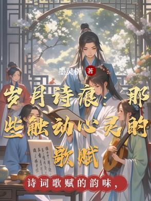 播放岁月的诗
