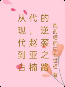 赵亚楠的英文