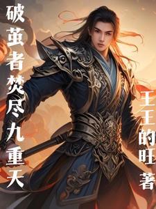 破茧重生啥意思