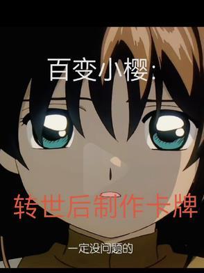 百变小樱全部卡牌