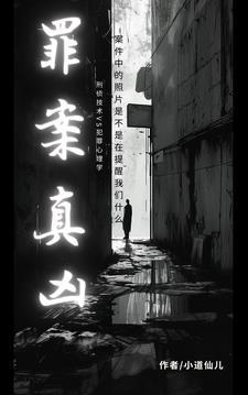 刑侦真实案例