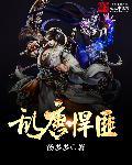 乱唐悍匪韩匡