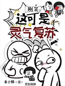 灵气复苏真的可能吗