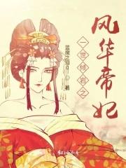 一世倾城在线阅读