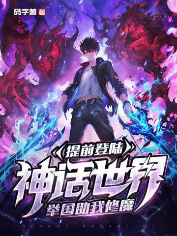 在神话世界登陆