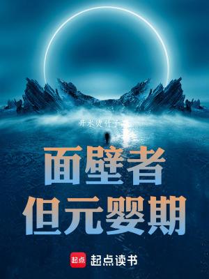 面壁者 知乎