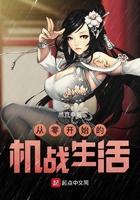 从零开始的机甲师