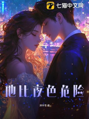 他比夜更黑阅读