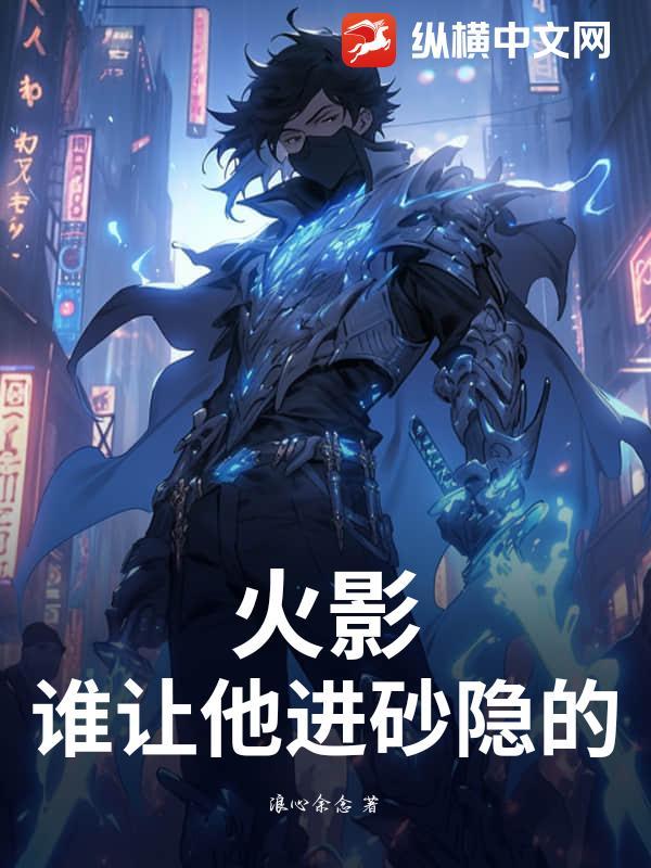 火影忍者中砂隐村的忍者