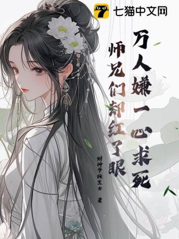师兄们却都来爱我了