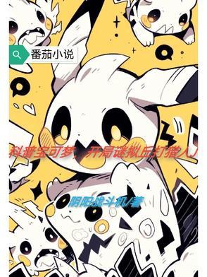 神奇宝贝谜拟q