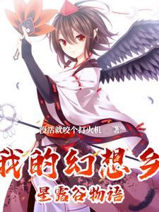 幻想农场介绍