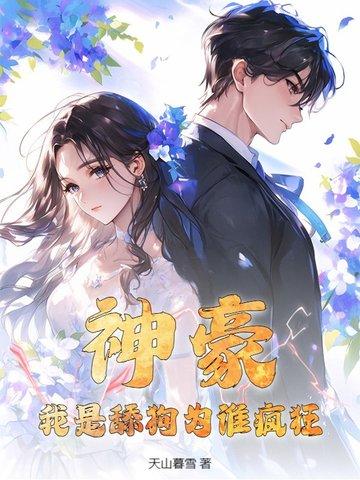 我是神豪我怕谁为什么没了