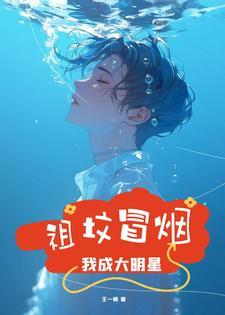 这个明星有点闲txt