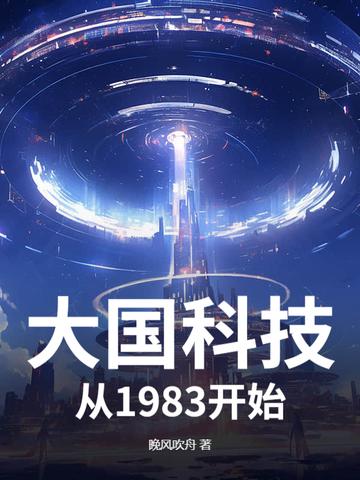 从科技大国迈向科技强国