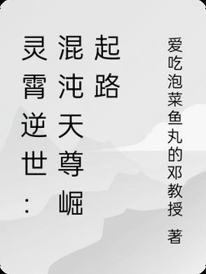 混沌天尊遨游都市