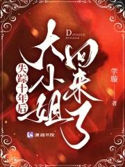 失踪的大小姐